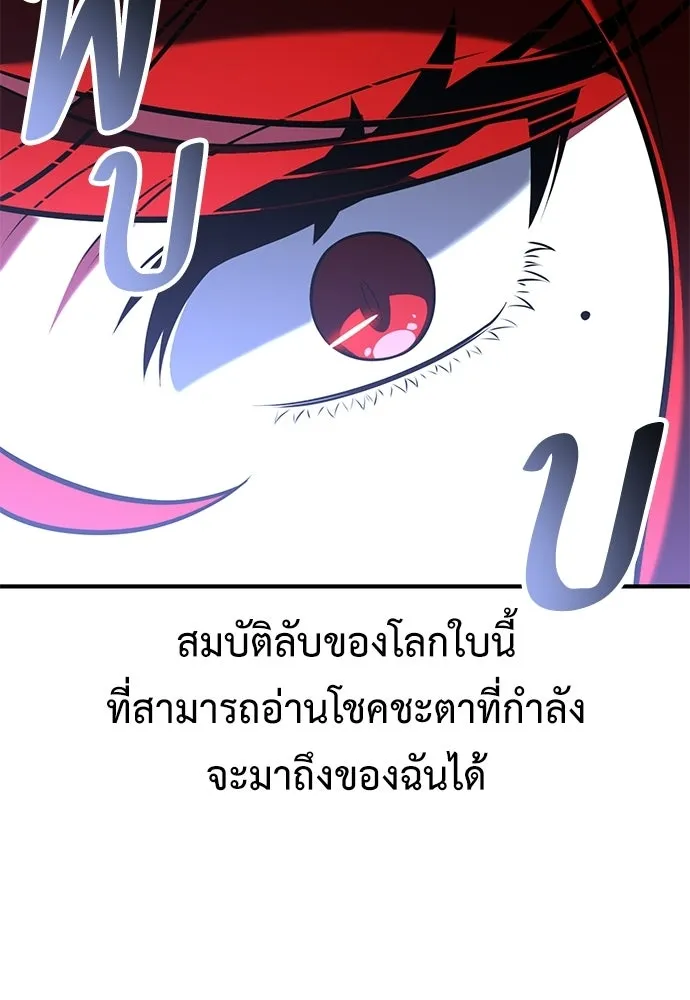 ไอ้เพลเยอร์นั่น ฉันฆ่ามันเอง ตอนที่ 104 รูปที่ 17