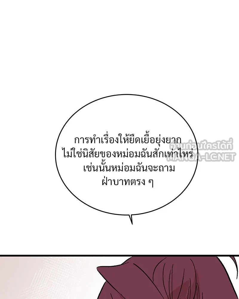 ข้าต้องไม่ใช่พระชายา ตอนที่ 58 รูปที่ 54
