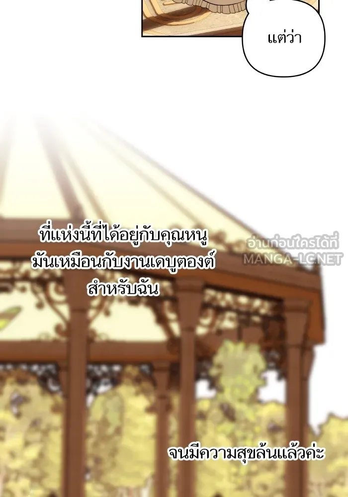 บุตรสาวของดยุกปีศาจ ตอนที่ 114 รูปที่ 81