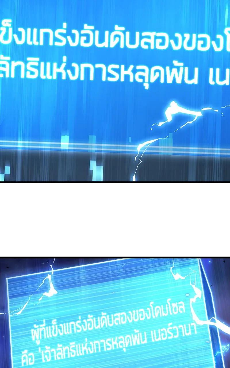 Omniscient Reader อ่านชะตาวันสิ้นโลก ตอนที่ 28 การสังเวยผู้แข็งแกร่งที่สุด (6 รูปที่ 127