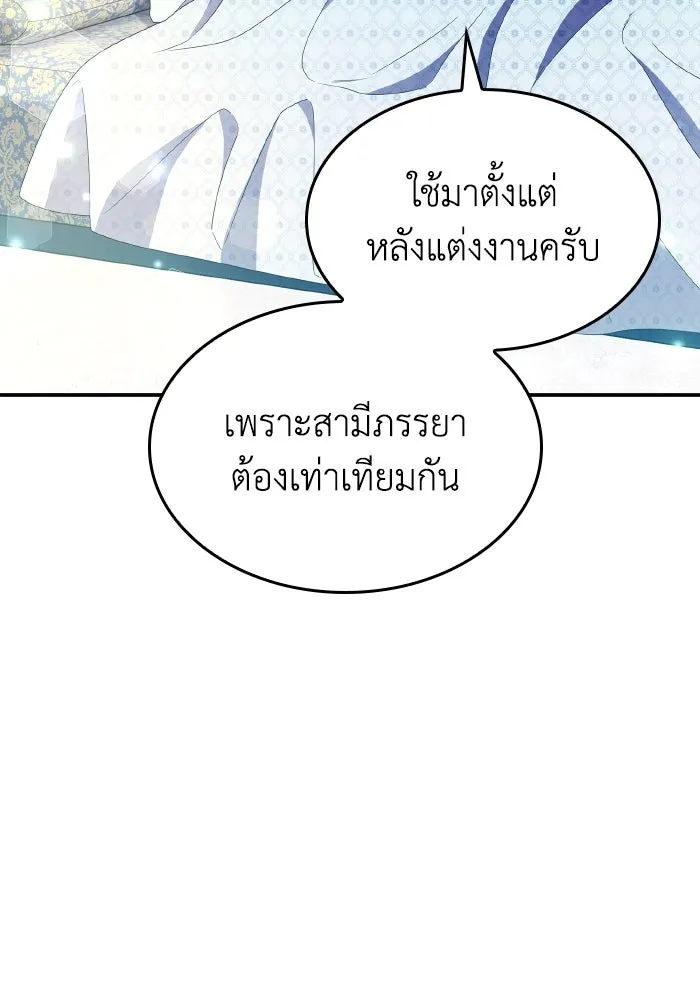 ทำแบบนี้ไม่ได้เพคะ องค์ชาย ตอนที่ 83 รูปที่ 95