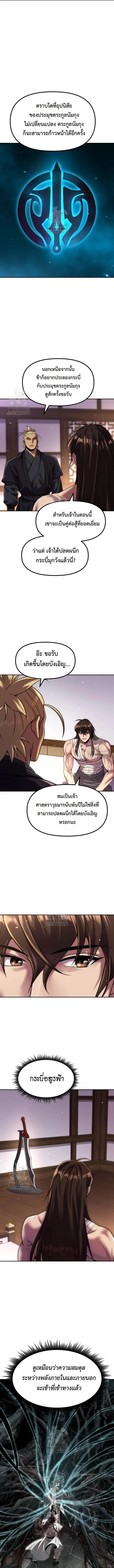 Chronicles of the Demon Faction ตำนานการเก_ดใหม_ในล_ทธ_มาร ตอนที่ ตอนที่ 141 รูปที่ 7