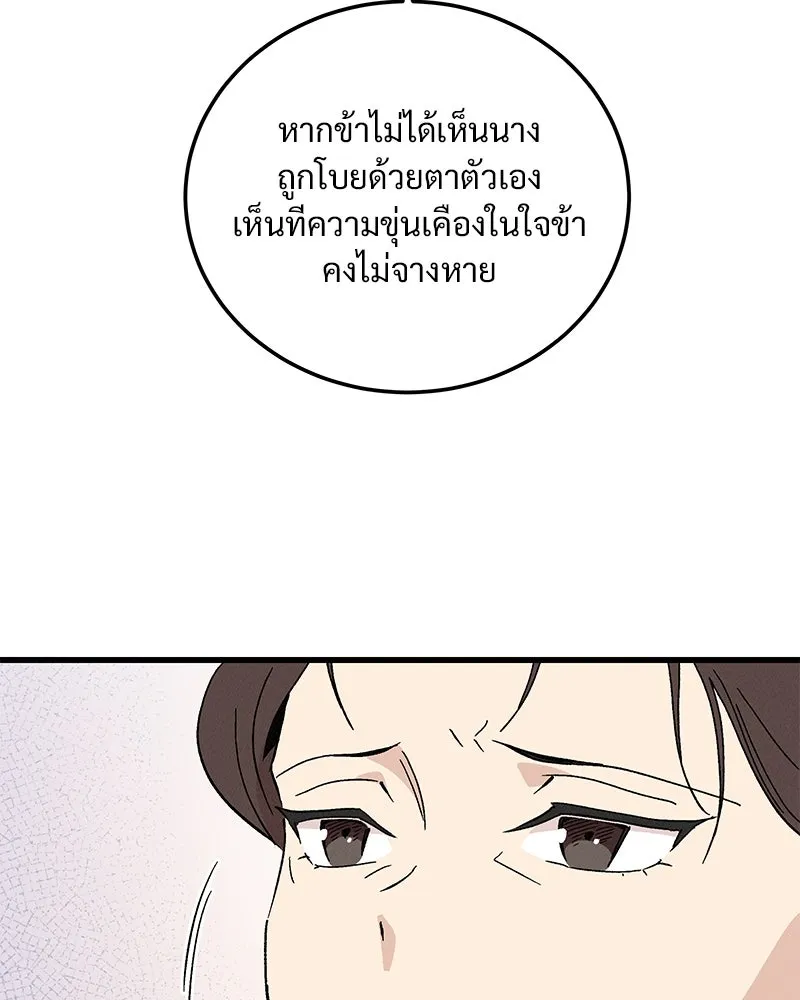 ข้าต้องไม่ใช่พระชายา ตอนที่ 84 รูปที่ 13