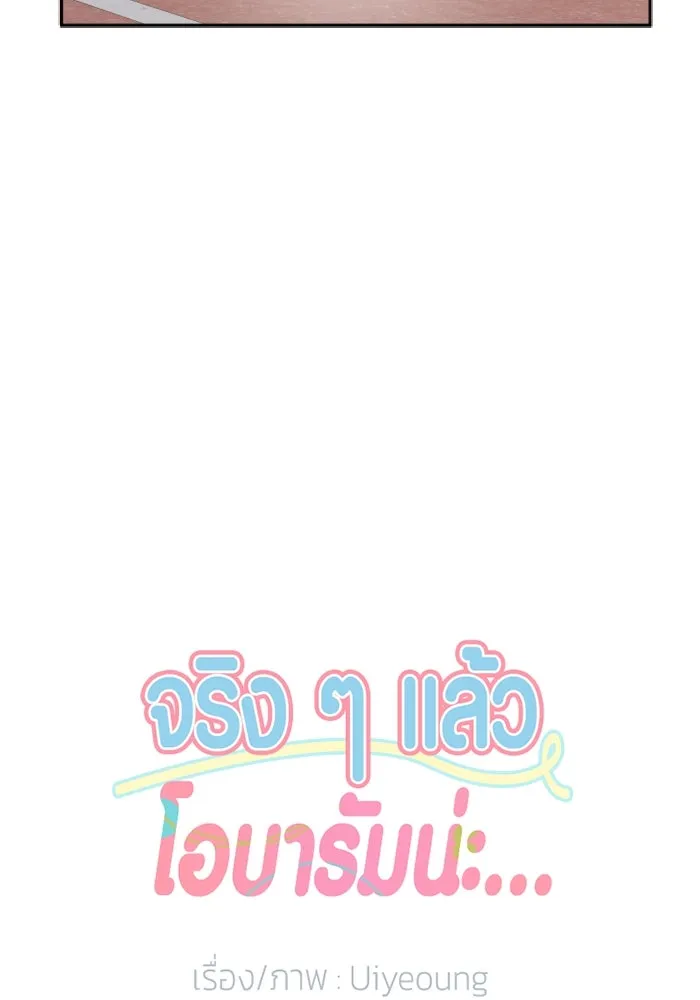 จริง ๆ แล้ว โอบารัมน่ะ… ตอนที่ 73 รูปที่ 29