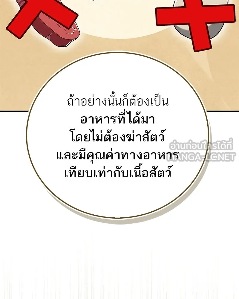 สุดยอดเทรนเนอร์แห่งยุทธภพ ตอนที่ 88 แท่งสารอาหารและชีส~ รูปที่ 48