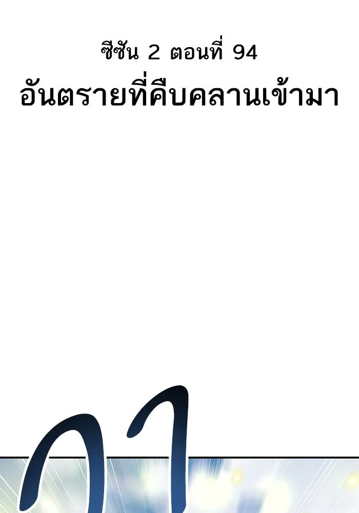 ยอดคนเลเวลทะลุ ตอนที่ 94 อันตรายที่คืบคลานเข้ามา รูปที่ 2