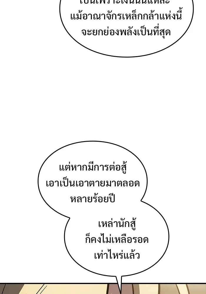 ซอร์ดมาสเตอร์ผู้กลืนดาบ ตอนที่ 13 รูปที่ 85