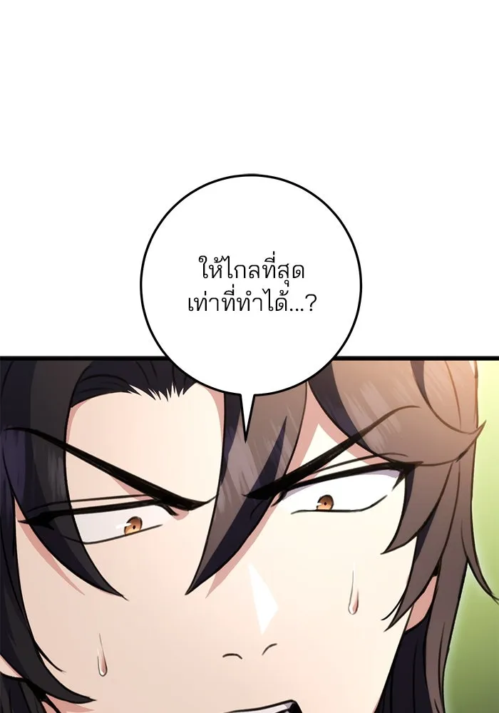 ดาบแห่งจักรพรรดิ ตอนที่ 20 รูปที่ 70