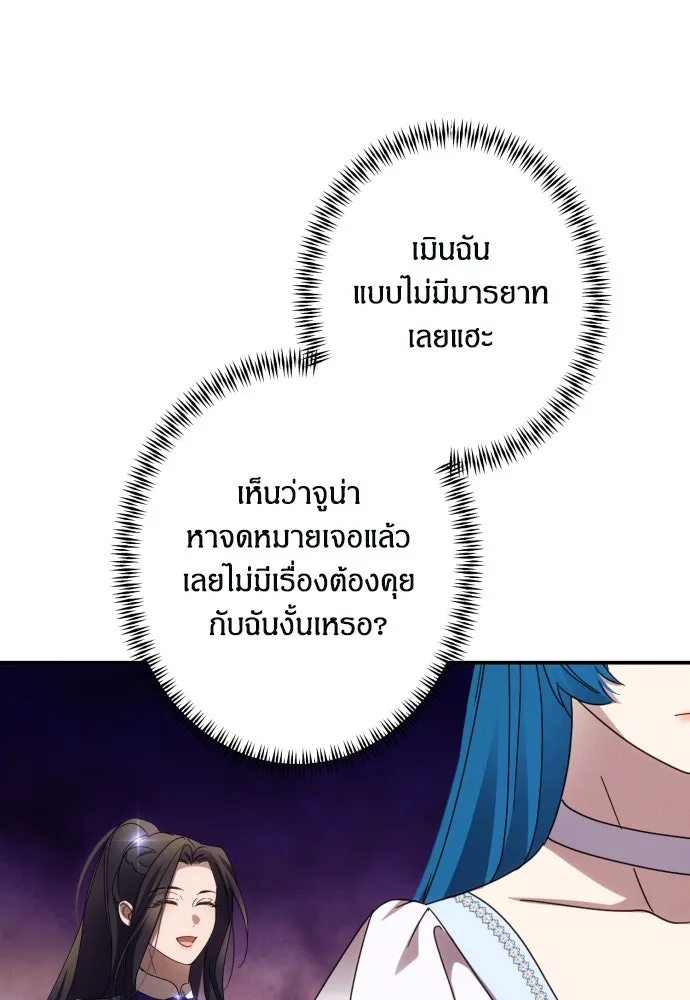 ฉันจะจีบท่านดยุกแดนเหนือ ตอนที่ 52 รูปที่ 65