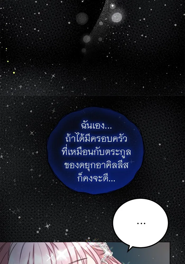 ครอบครัวพรรค์นั้น ฉันไม่มีวันกลับไป ตอนที่ 5 รูปที่ 71