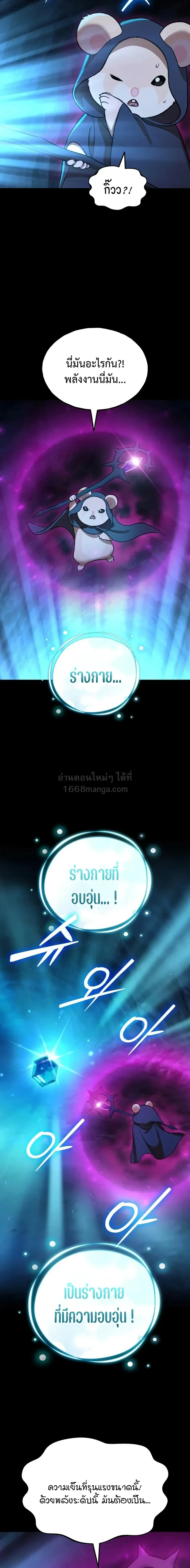 Solo Farming In The Tower ตอนที่ ตอนที่ 130 รูปที่ 12