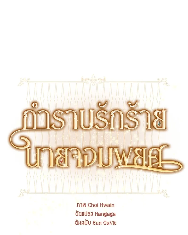 กำราบรักร้ายนายจอมพยศ ตอนที่ 51 รูปที่ 40