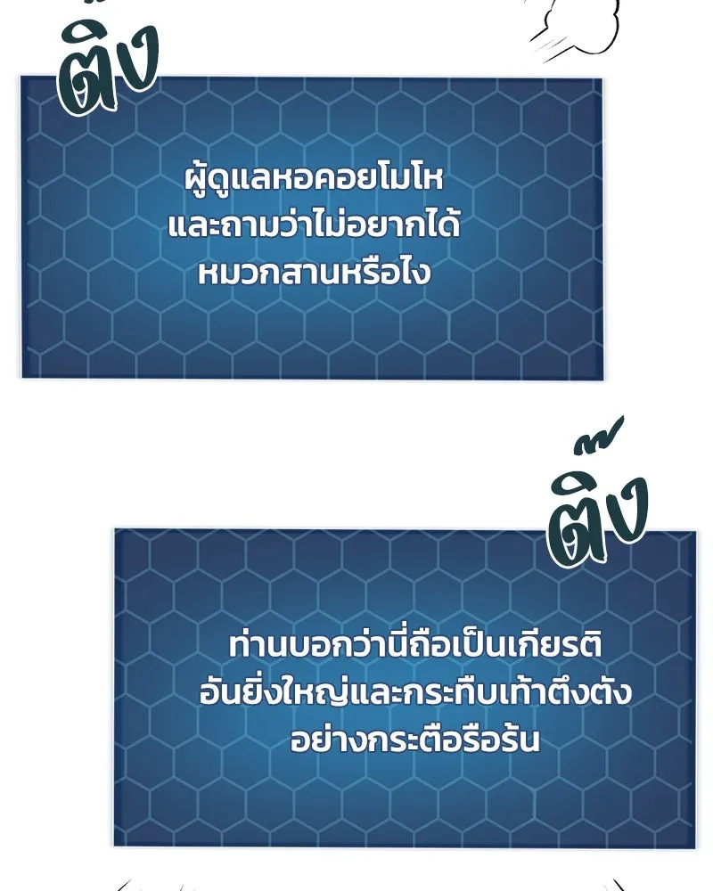 ปลูกผักพิชิตหอคอย ตอนที่ 30 รูปที่ 50