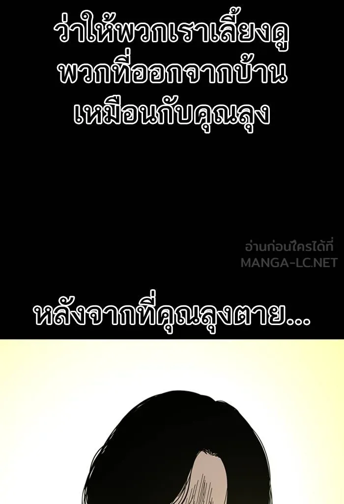 To not die ตอนที่ 61 รูปที่ 108