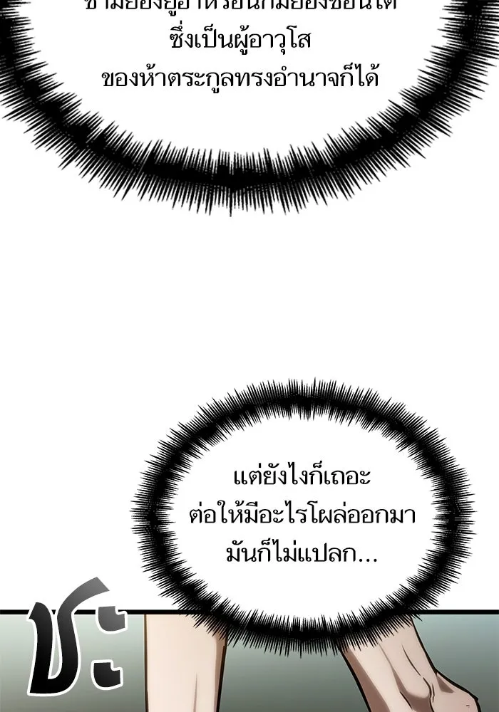 หลังวันสิ้นโลก ตอนที่ 140 รูปที่ 119
