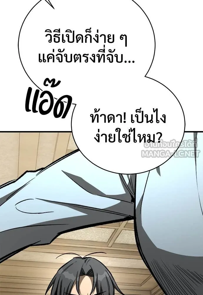 ผู้พิทักษ์เถื่อน ตอนที่ 21 รูปที่ 81