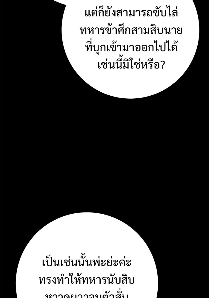 ราชินีนักบู๊ ตอนที่ 98 รูปที่ 80
