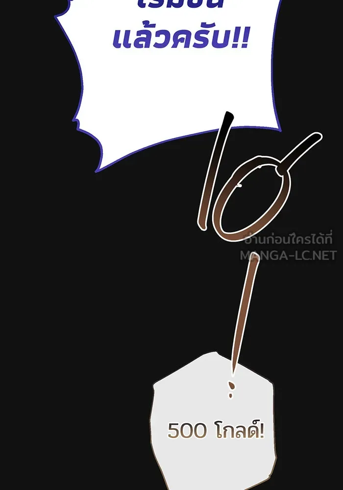 หนูน้อยทรราช ตอนที่ 58 รูปที่ 141