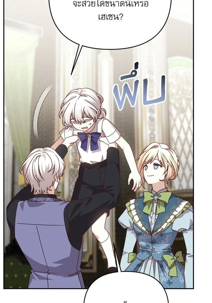 เกิดใหม่คราวนี้ ขอเป็นคนดีดูสักครั้ง ตอนที่ ตอนพิเศษ 4 รูปที่ 73