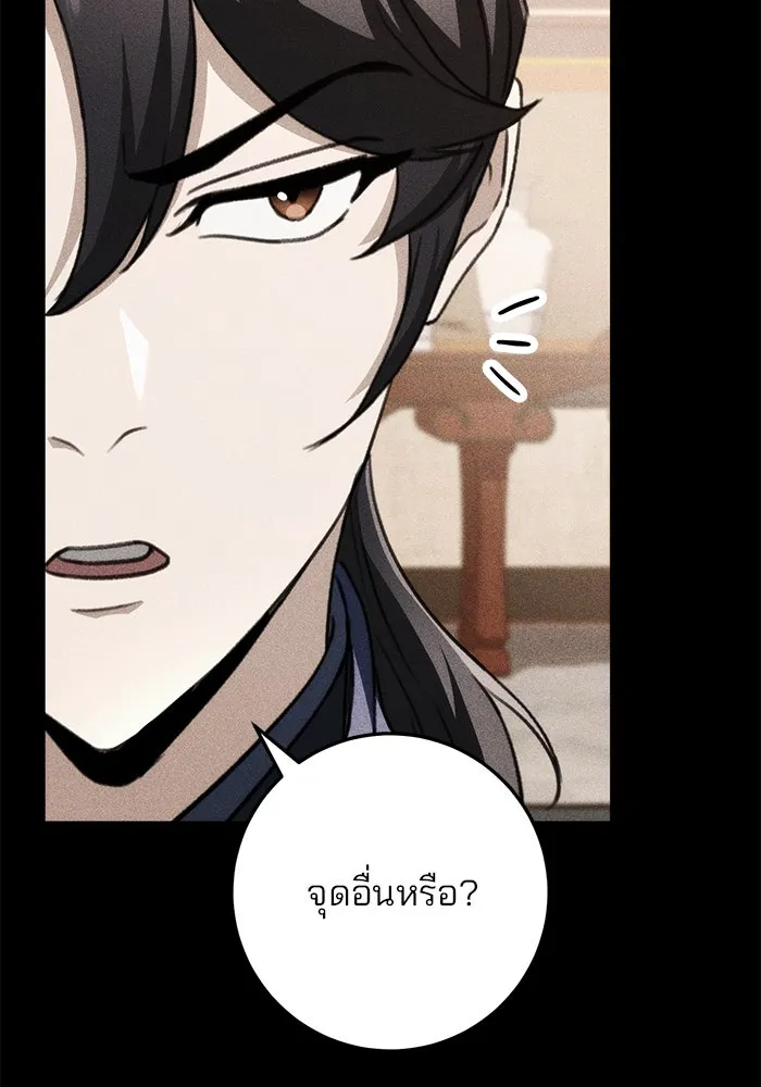 ดาบแห่งจักรพรรดิ ตอนที่ 50 รูปที่ 125