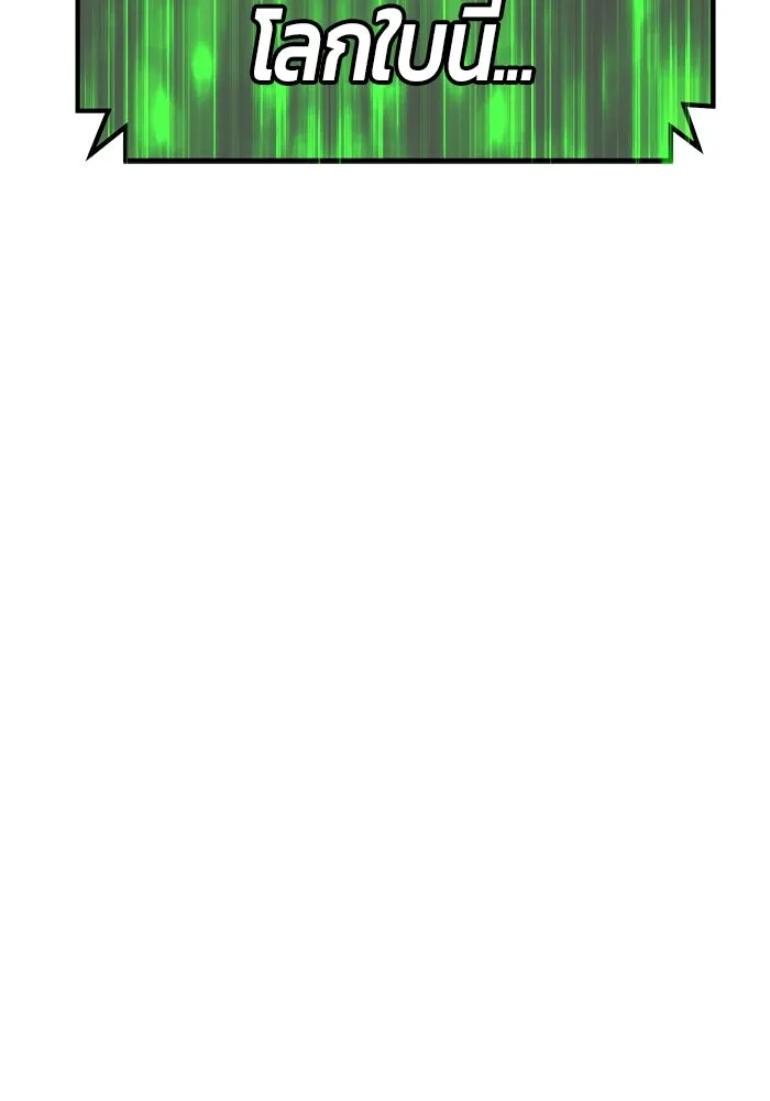 +99 ท่อนไม้พร้อมบวก ตอนที่ 82 (จบ ss1) รูปที่ 235