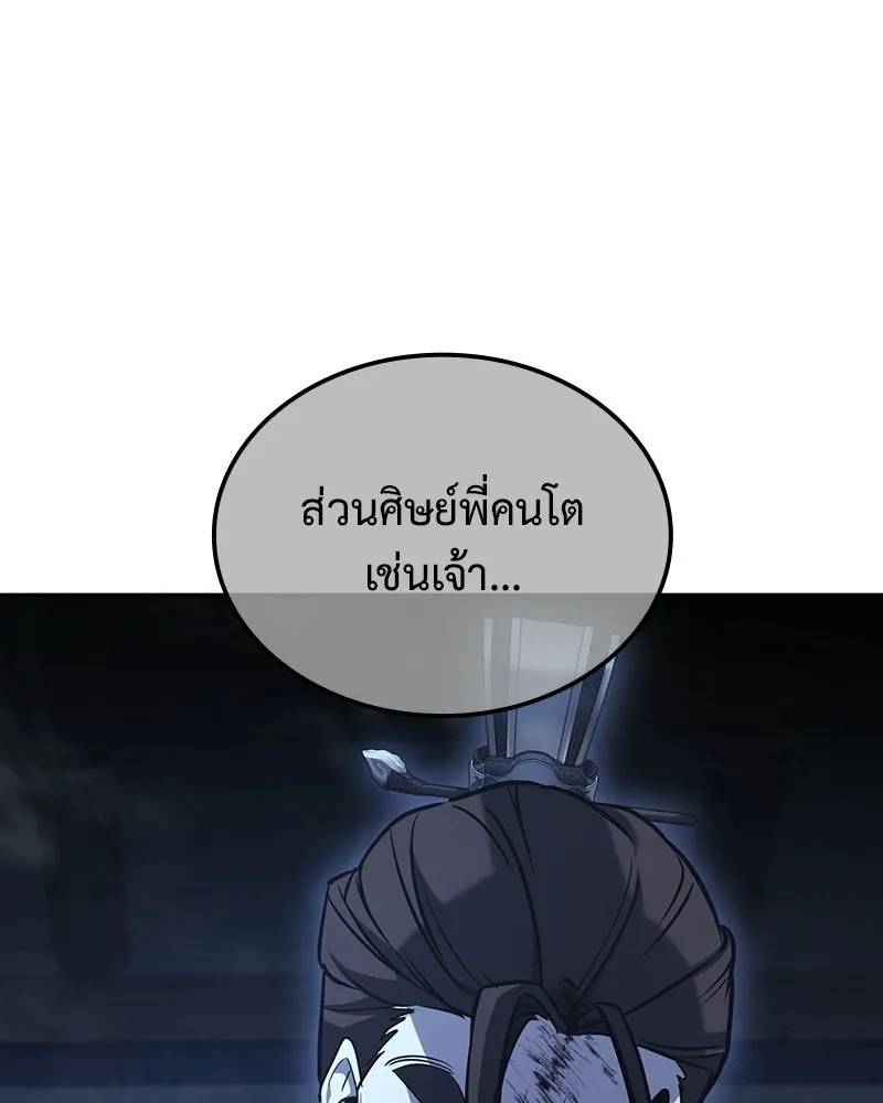 เกิดอีกทีเป็นว่าที่ประมุขลัทธิมาร ตอนที่ 144 รูปที่ 49