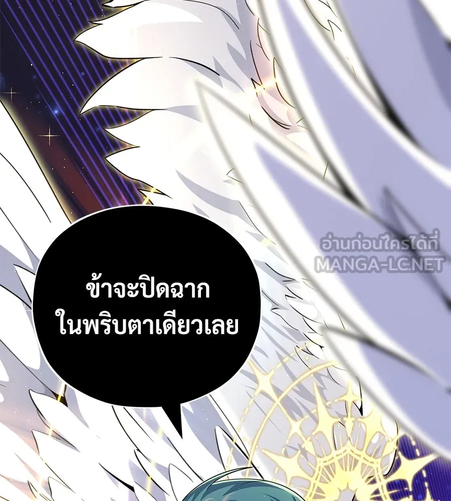 จอมเวทเกิดใหม่ในรอบ 66666 ปี ตอนที่ 150 รูปที่ 12