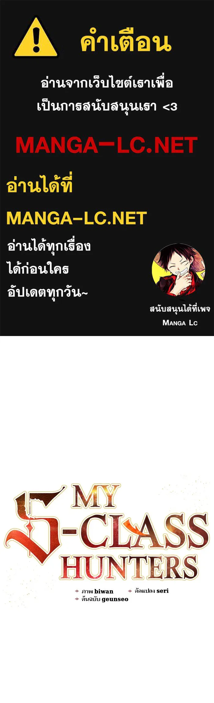 My S-Class Hunters ตอนที่ 38 2×2= รูปที่ 1