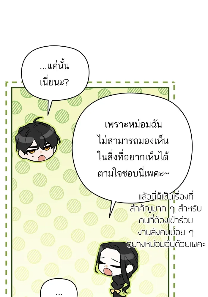 แด่ตัวละครโปรดที่ถูกทิ้ง ตอนที่ 56 รูปที่ 76