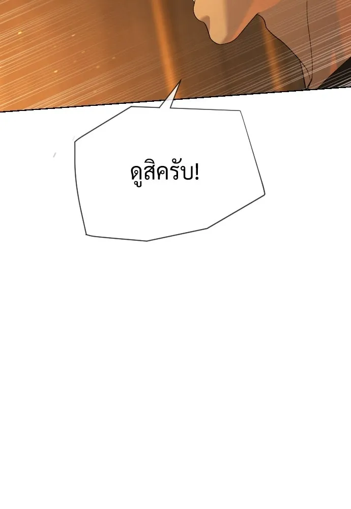 นักฆ่าย้อนวัย ตอนที่ 109 รูปที่ 157
