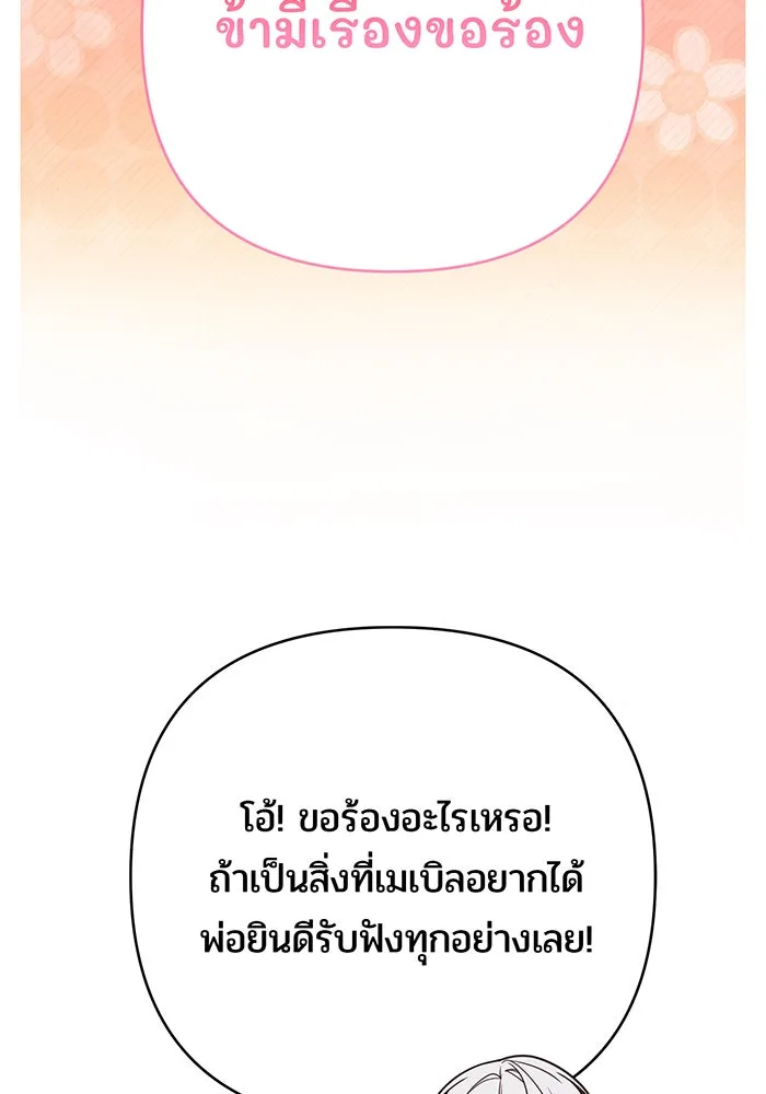 หนูน้อยทรราช ตอนที่ 47 รูปที่ 74