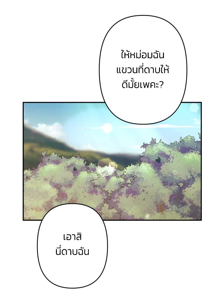 ฉันจะจีบท่านดยุกแดนเหนือ ตอนที่ 54 รูปที่ 13