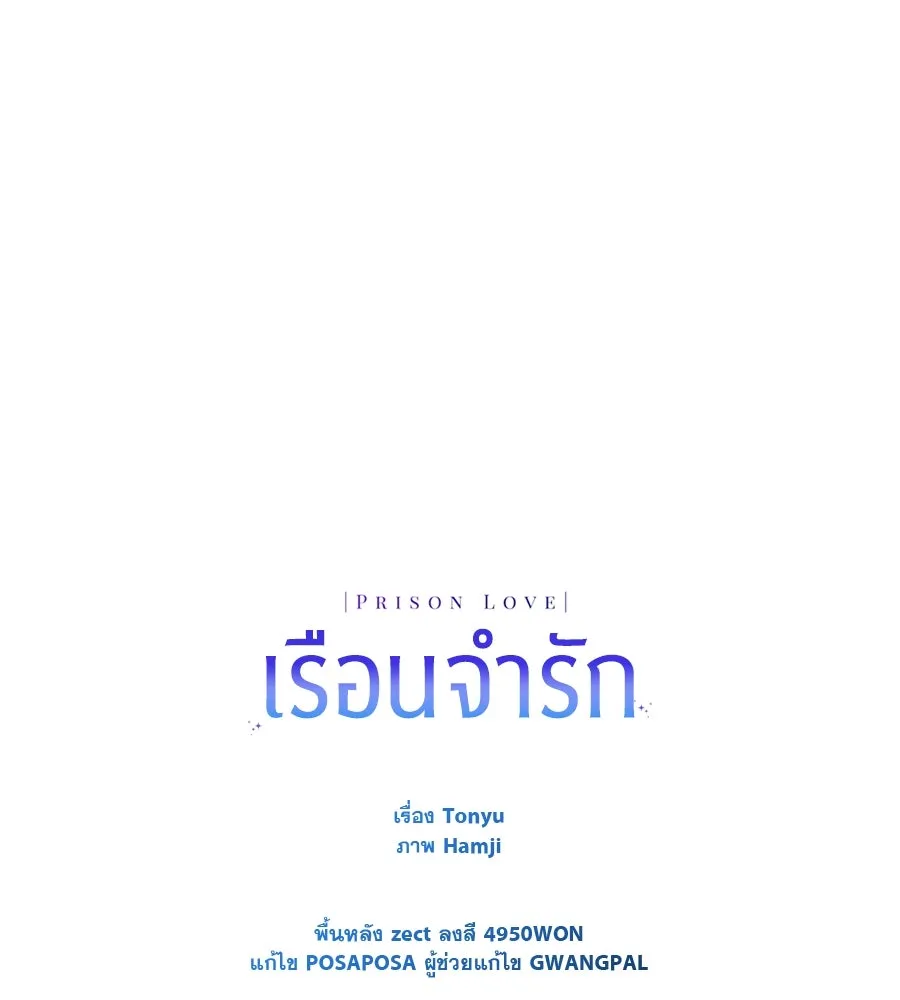 เรือนจำรัก ตอนที่ 70 รูปที่ 166