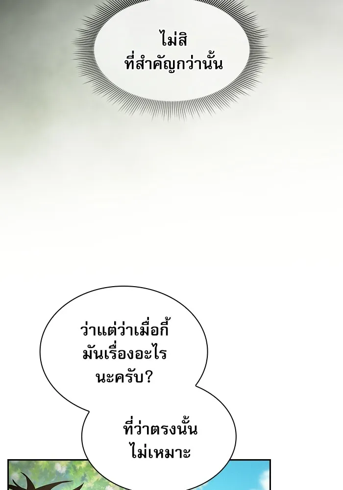 นักดาบอัจฉริยะจากอะคาเดมี ตอนที่ 40 รูปที่ 56