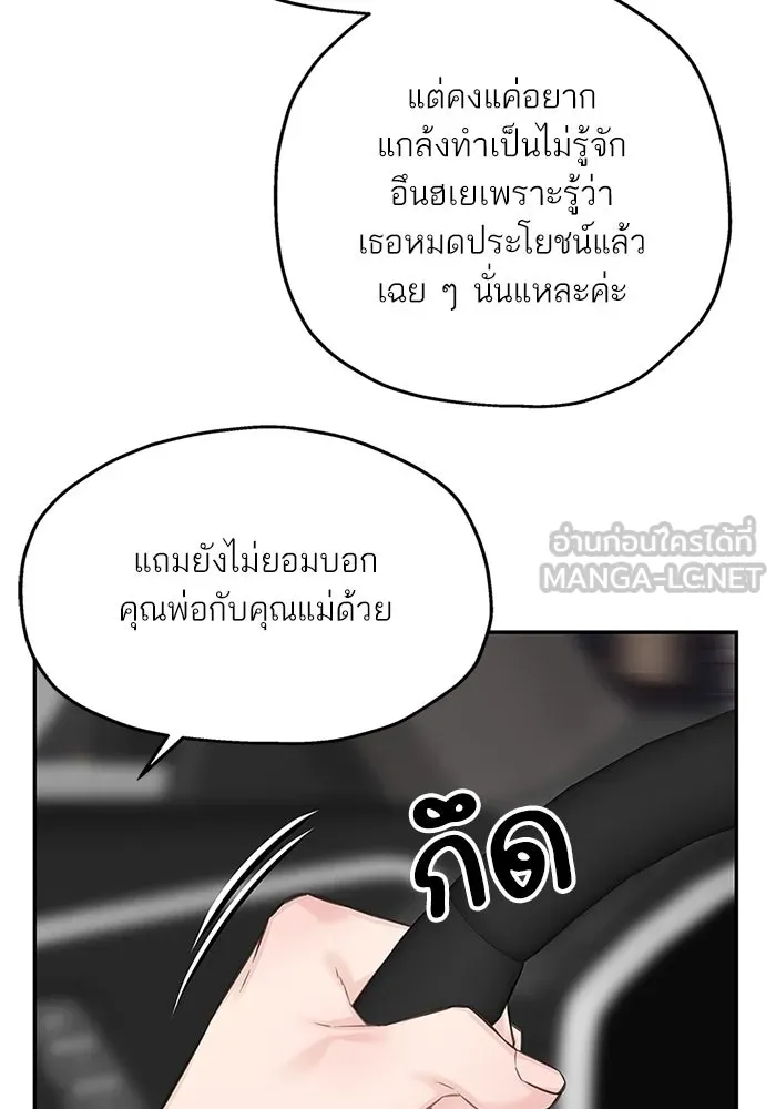 สลับรัก สลับชะตา ตอนที่ 72 รูปที่ 3
