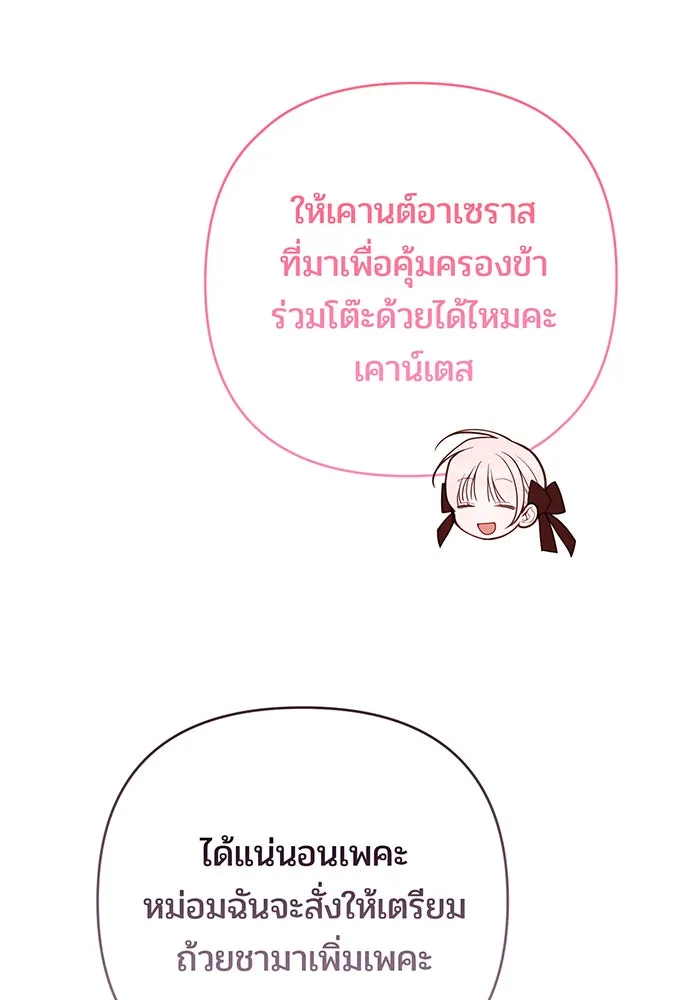 หนูน้อยทรราช ตอนที่ 124 รูปที่ 28