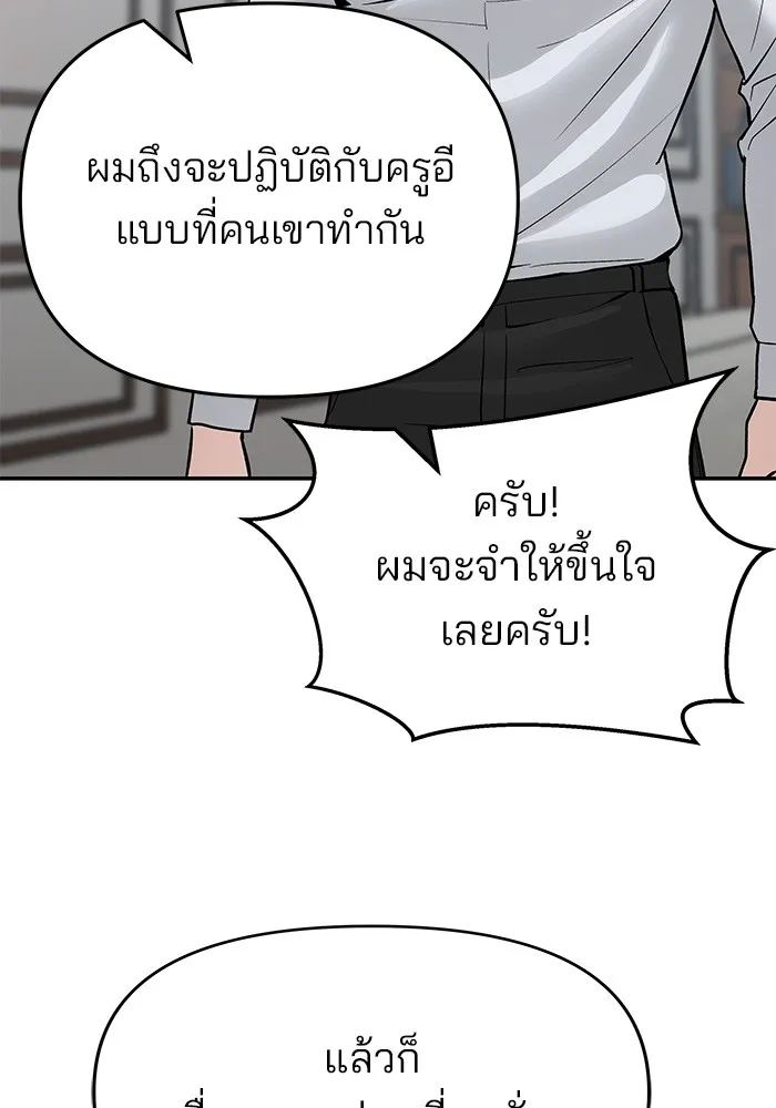 เลวฟาดเลว ตอนที่ 50 รูปที่ 56