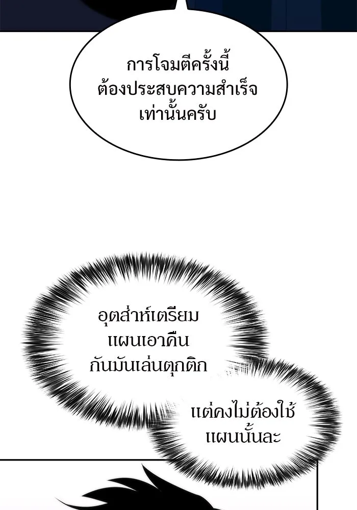 ผู้เล่นหน้าใหม่เลเวลแมกซ์ ตอนที่ 67 วิธีสร้างรอยัลเพลเยอร์ รูปที่ 83