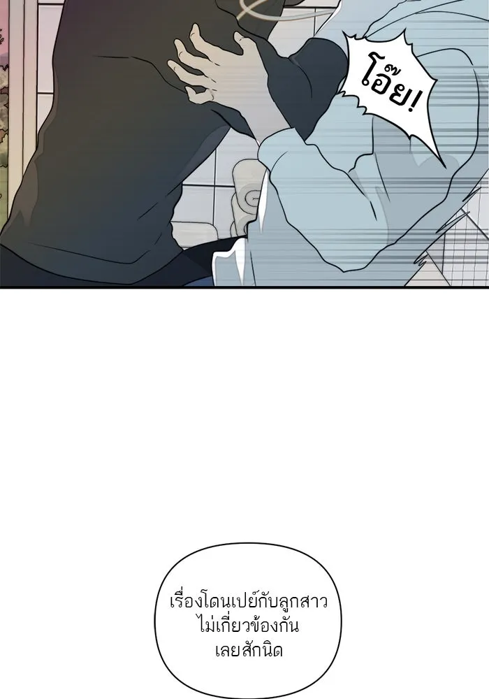 เปย์นี้เพื่อนาย My Sugar Baby ตอนที่ 5 อย่าเอาแต่พูดไร้สาระ รูปที่ 50