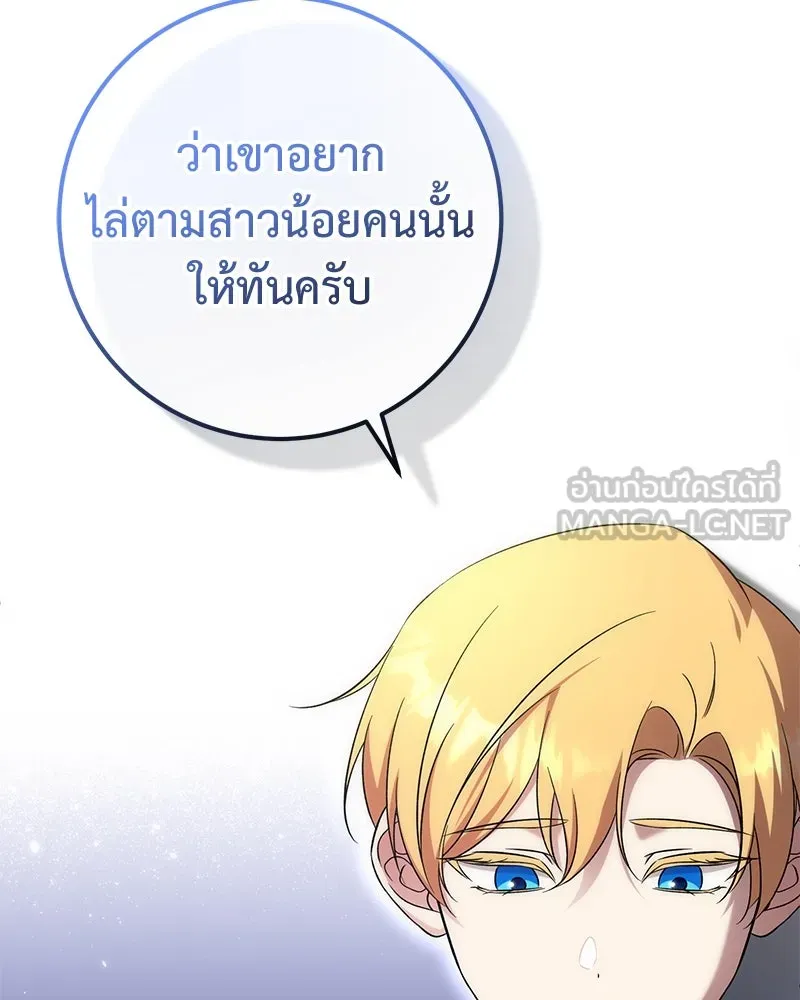 ภารกิจไล่ตามลุค บีเชล ตอนที่ 56 รูปที่ 84