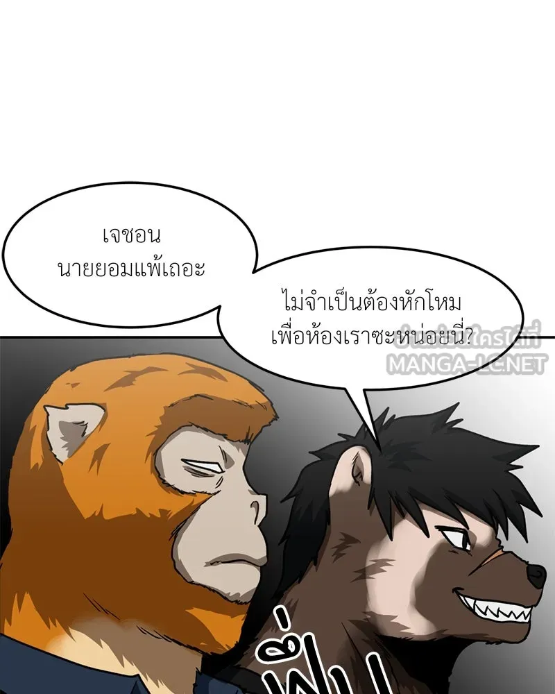 โรงเรียนสัตว์กินเนื้อ ตอนที่ 53 รูปที่ 60