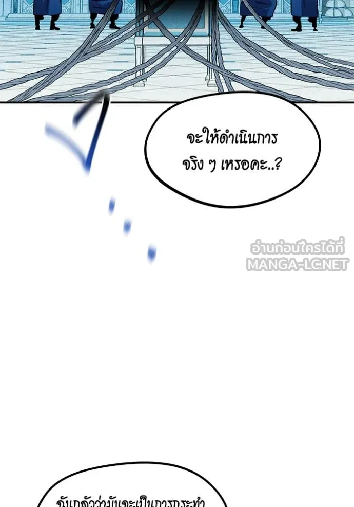 แยกร่างล่าอัตโนมัติ ตอนที่ 142 รูปที่ 85