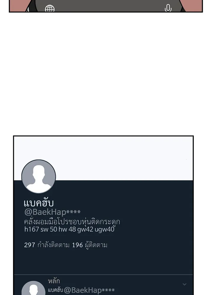 ช่วยเปลี่ยนฉันที ตอนที่ 43. แบซอนจู 9 รูปที่ 77