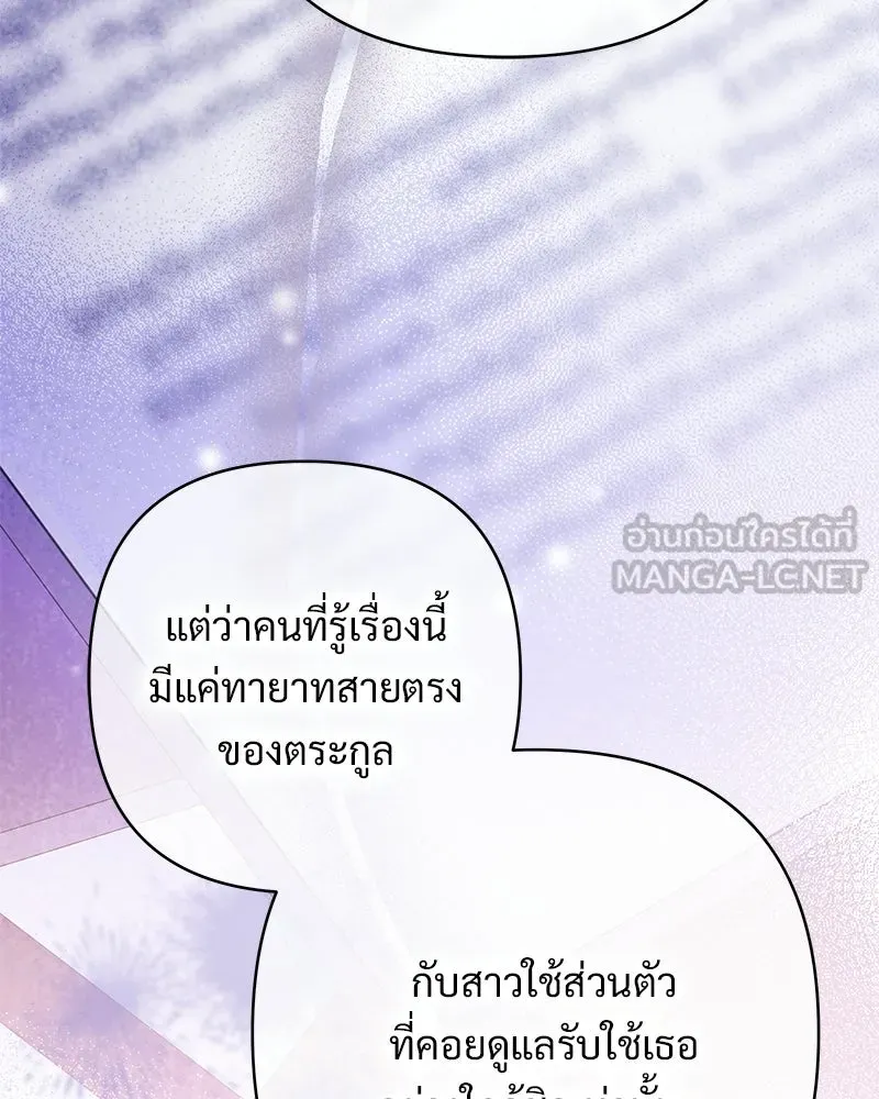 เจ้าสาวแกรนด์ดยุกปีศาจ ตอนที่ 6 รูปที่ 81