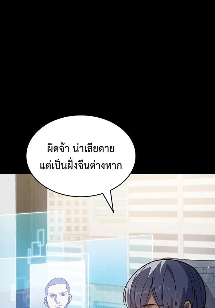 เกิดใหม่พร้อมพลังแห่งราชัน ตอนที่ 56 รูปที่ 89