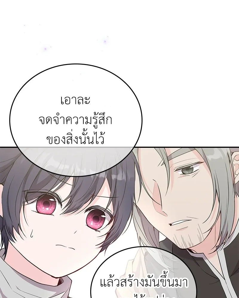 ลูกคนนี้ขอเปลี่ยนตอนจบ ตอนที่ 23 รูปที่ 91
