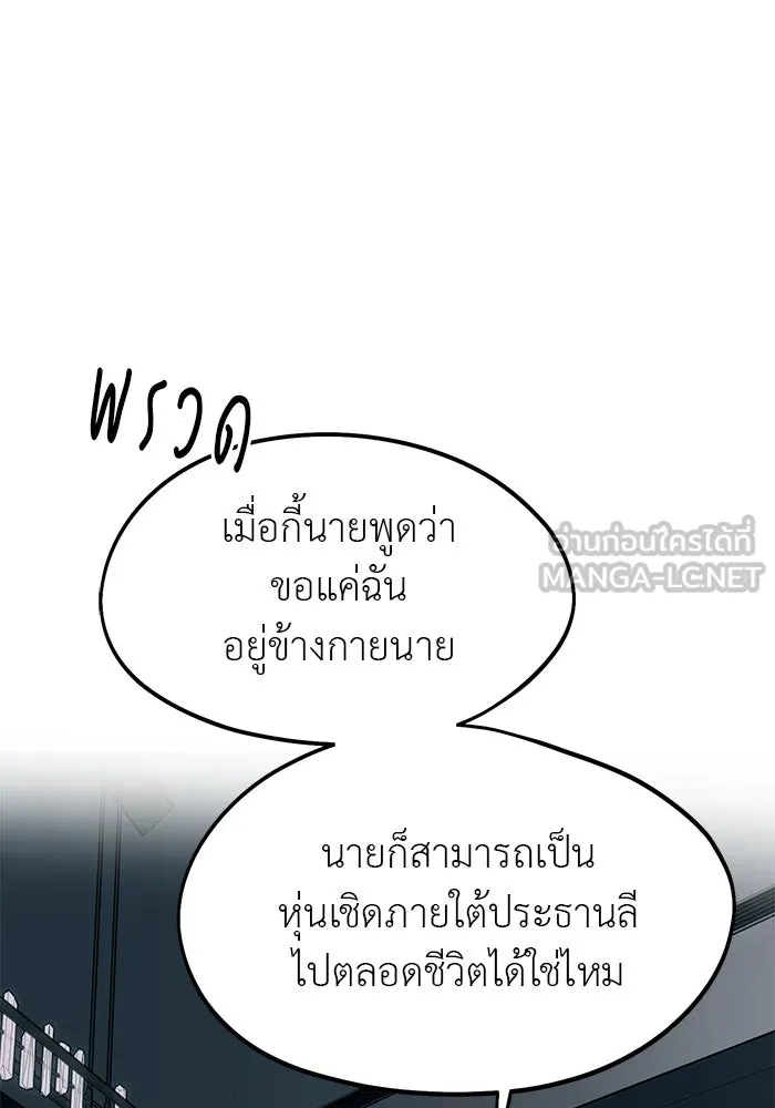ปฏิบัติการลับบุกโรงเรียนไฮโซ ตอนที่ 107 รูปที่ 57