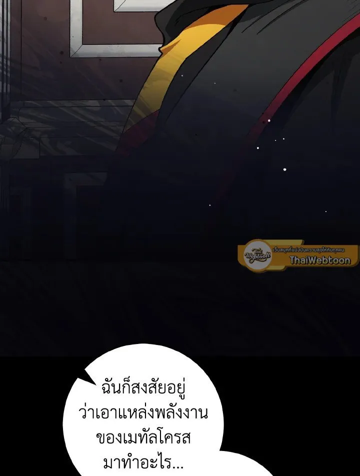 Max Level Player ตอนที่ ตอนที่ 95 รูปที่ 7