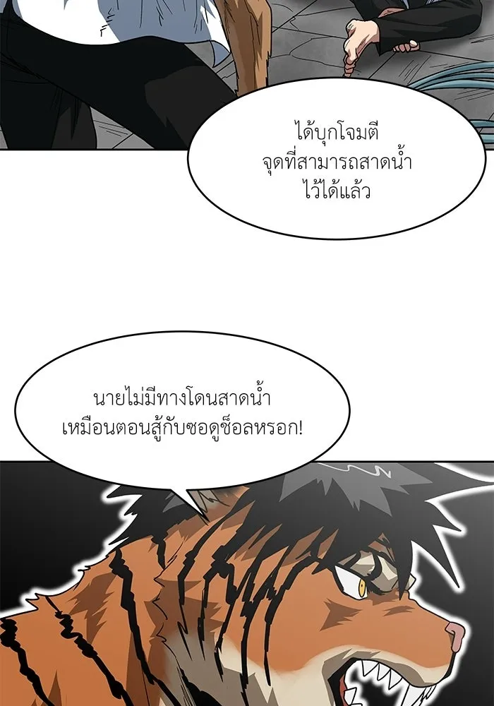 โรงเรียนสัตว์กินเนื้อ ตอนที่ 115 รูปที่ 22