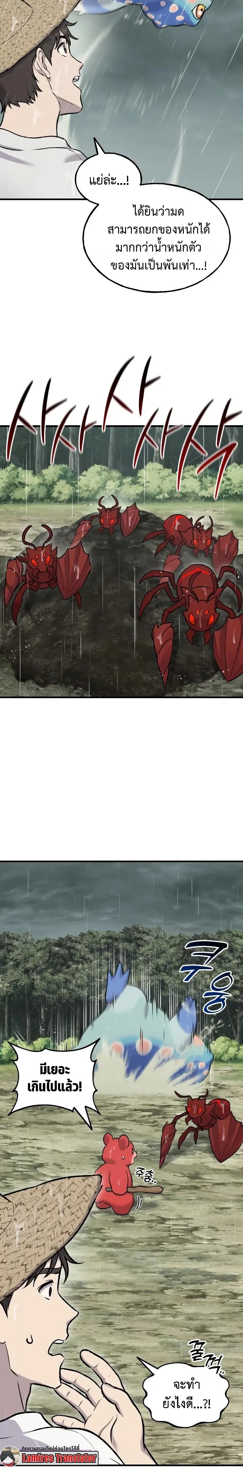 Solo Farming In The Tower ตอนที่ ตอนที่ 116 รูปที่ 7